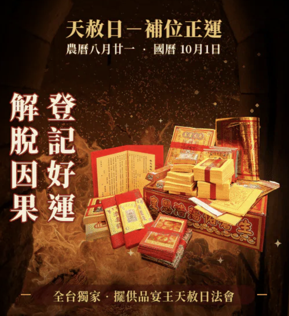 天赦日-補位正運