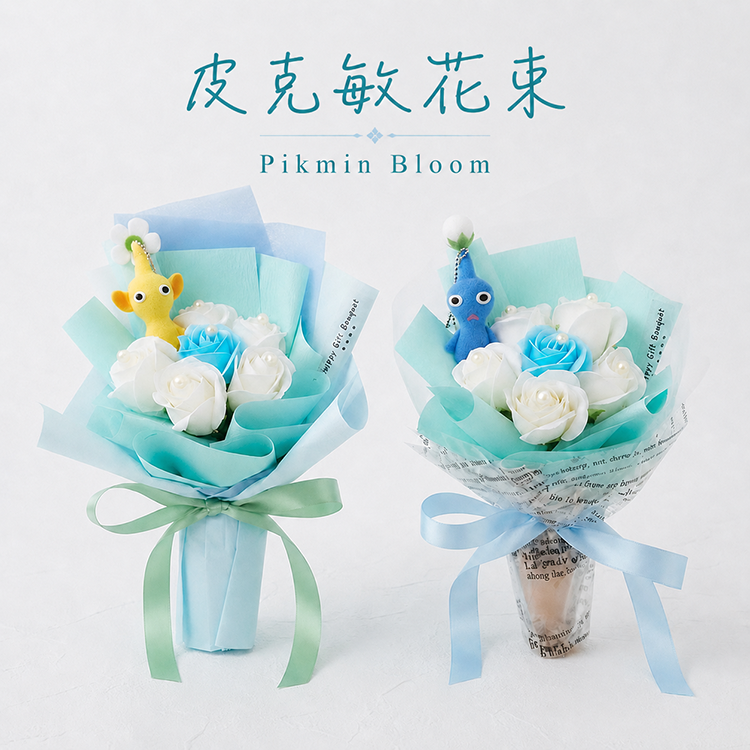 1支10cm皮克敏6朵香皂花束