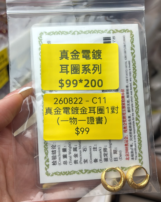 260822 - C11 真金電鍍金耳圈1對（一物一證書）