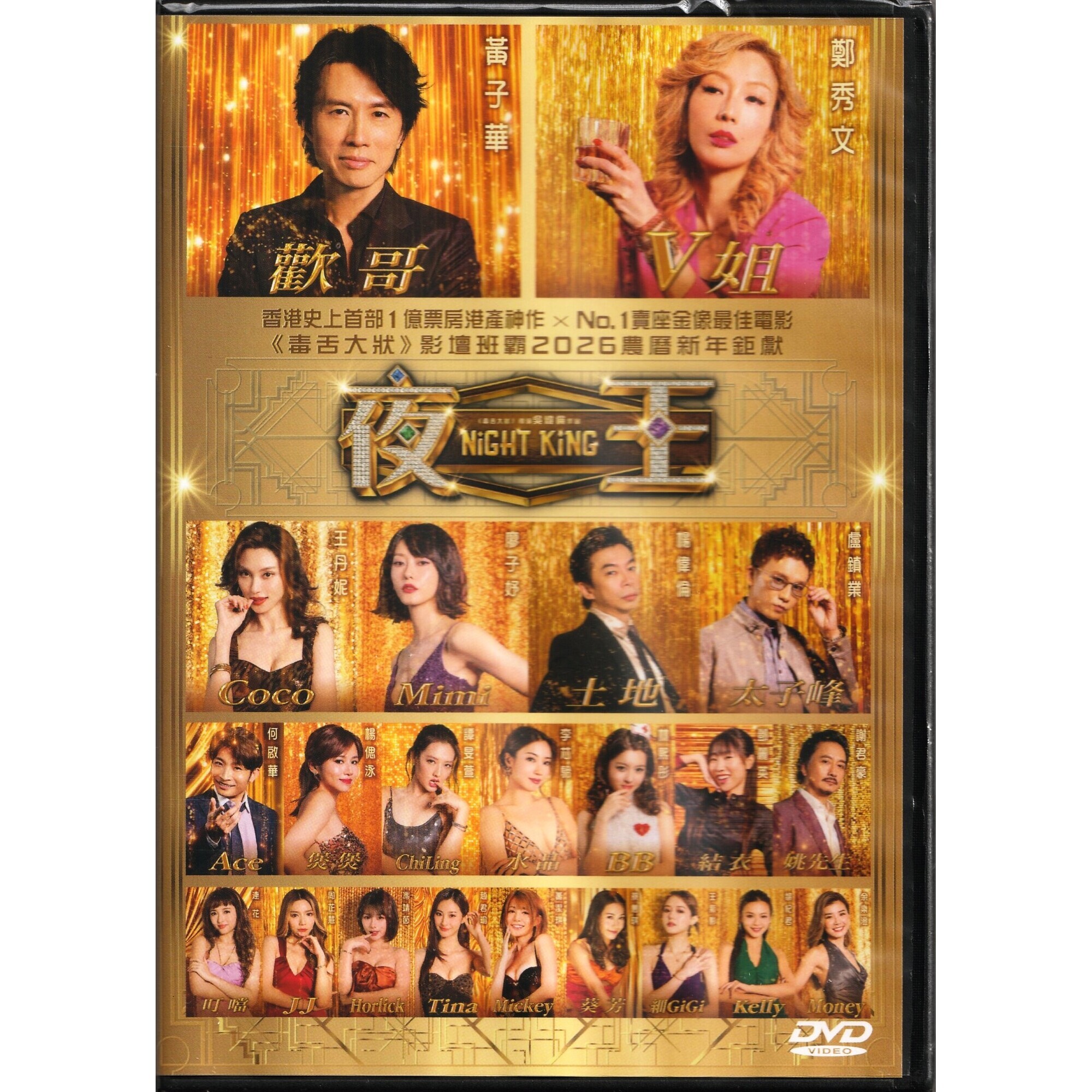 夜王 (2026) (DVD)