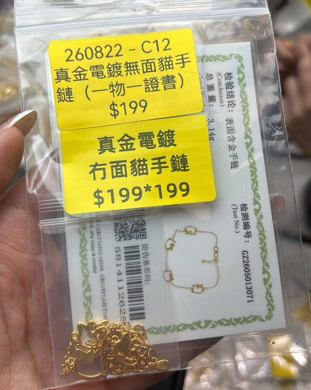 260822 - C12 真金電鍍無面貓手鏈（一物一證書）