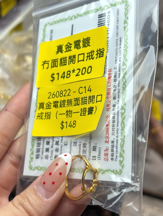 260822 - C14 真金電鍍無面貓開口戒指（一物一證書）