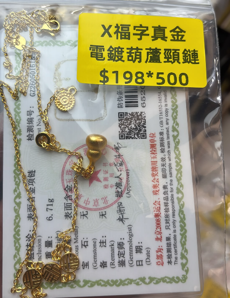 260822 - C16 真金電鍍福字金葫蘆頸鏈（一物一證書）
