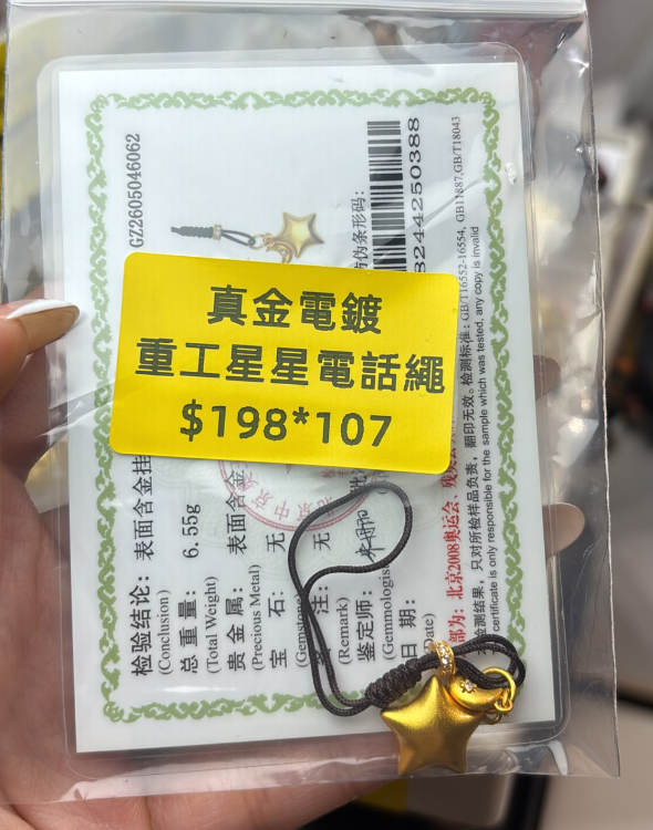 260822 - C17 真金電鍍星星電話繩（一物一證書）