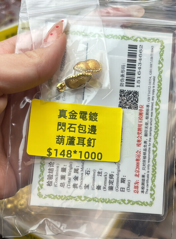 260822 - C19 真金電鍍葫蘆碎鑽圍邊耳環1對（一物一證書）