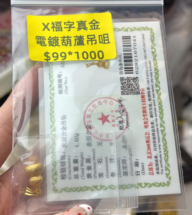 260822 - C25 真金電鍍福字葫蘆吊墜（一物一證書）