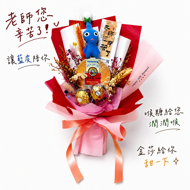 皮克敏喉糖金莎花束,教師節花束,送老師花束
