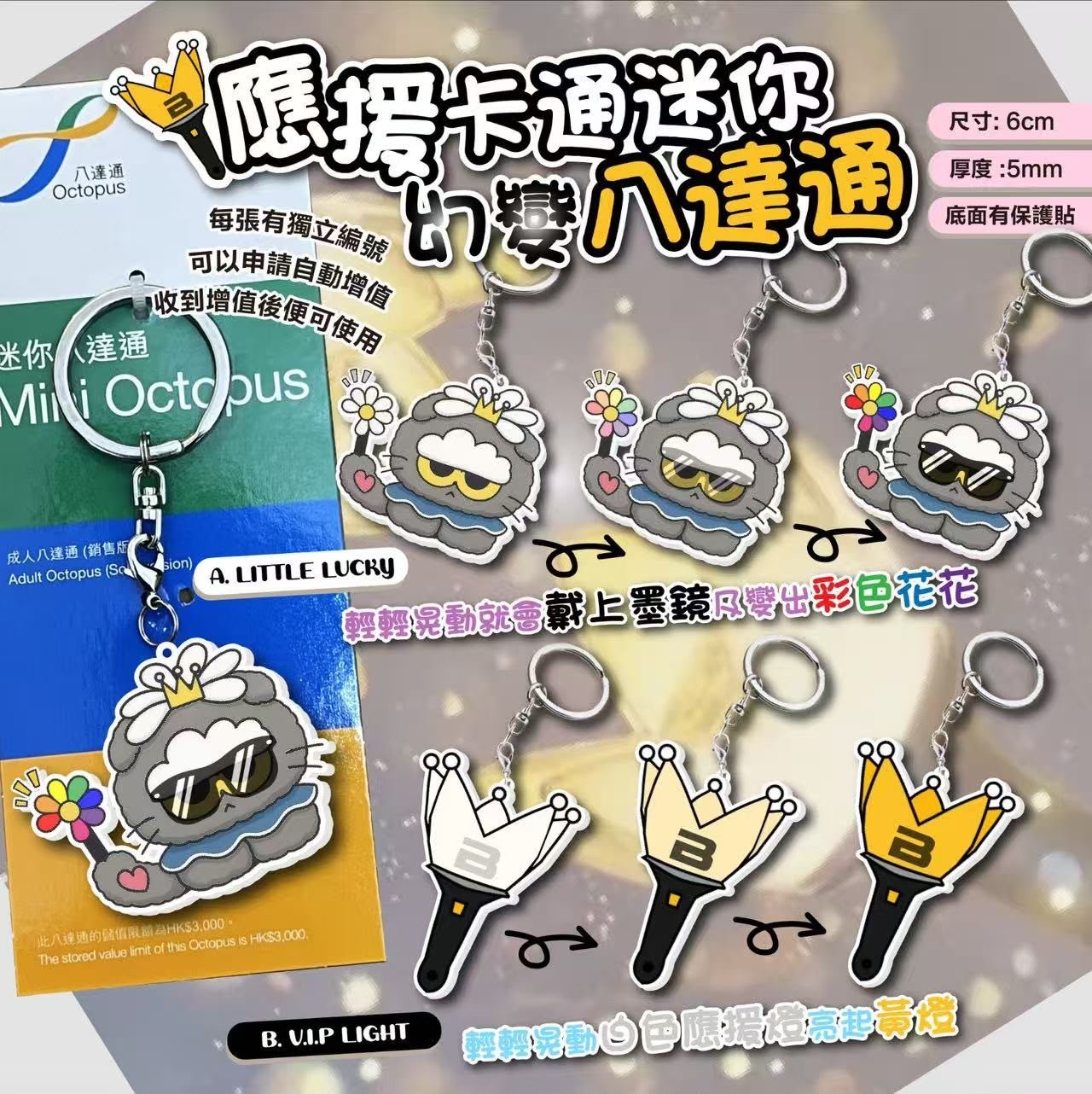 🔥限定Hit爆🔥3D BB ZoFriends幻變八達通匙扣 -2600632-260827