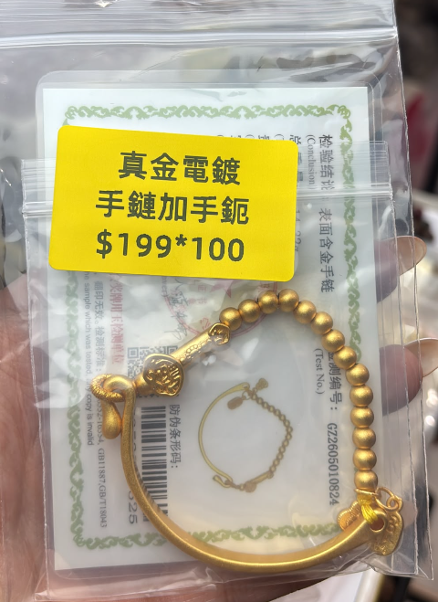 260822 - C35 真金電鍍圓珠手鏈手鐲（小手圍）（一物一證書）