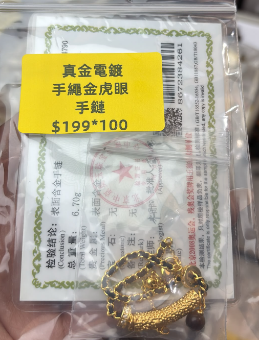 260822 - C36 真金電鍍金虎眼黑色手鏈（一物一證書）