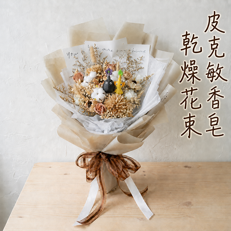 皮克敏乾燥花束(大束)