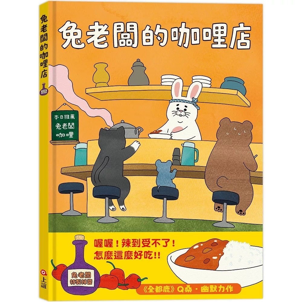 兔老闆的咖哩店