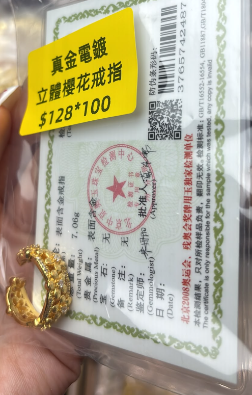 260822 - C40 真金電鍍櫻花有錢花開口戒指（一物一證書）
