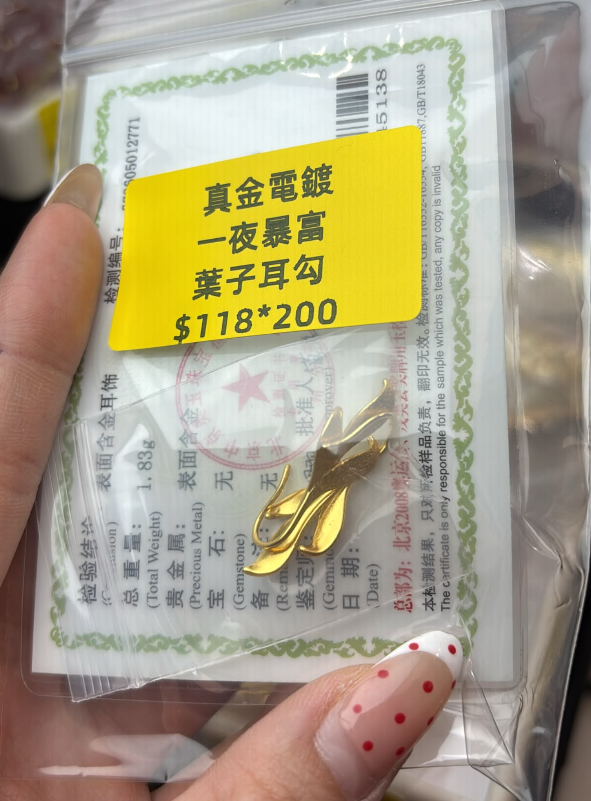 260822 - C41 真金電鍍葉子耳環1對（一物一證書）