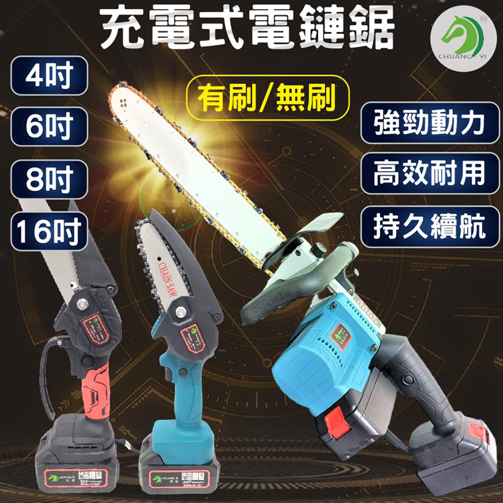 充電式電鏈鋸 保固一年 #B19002