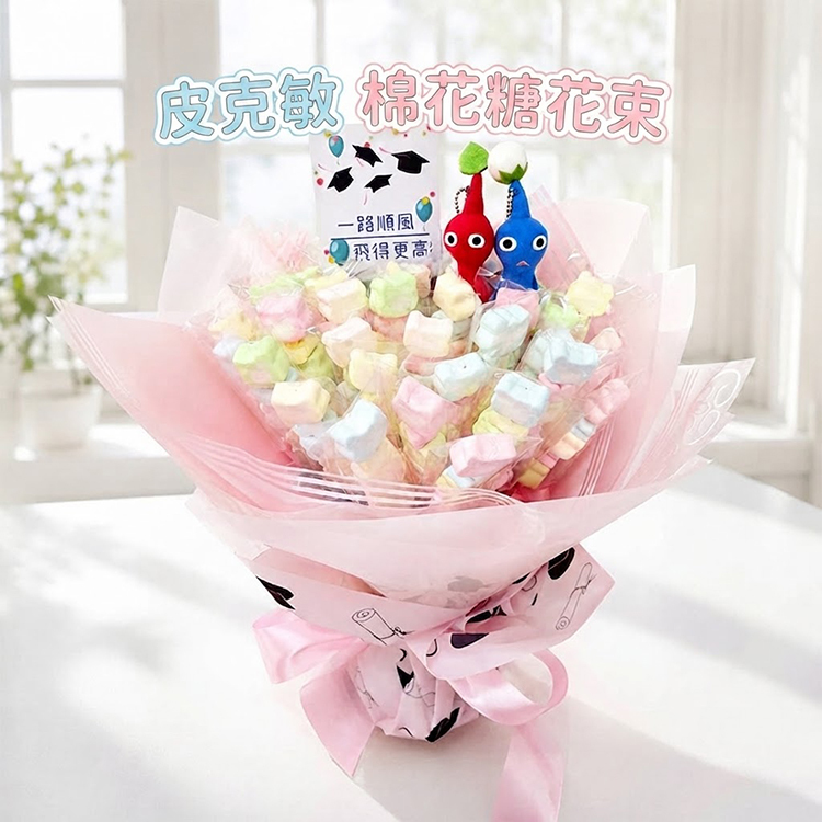 2支皮克敏40支棉花糖花束