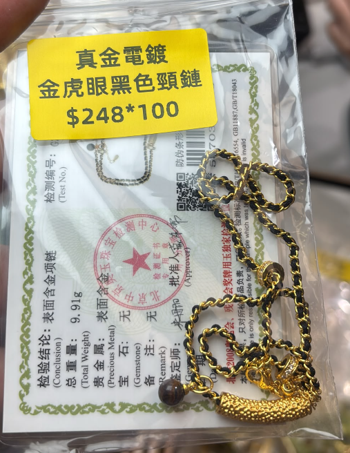260822 - C42 真金電鍍金虎眼黑色頸鏈（一物一證書）