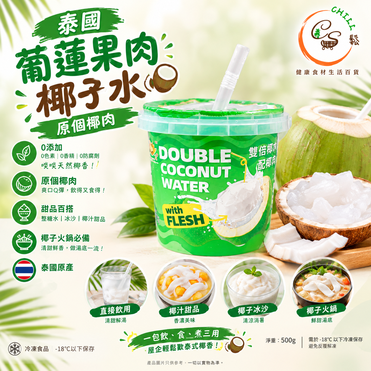 葡蓮果肉椰子水