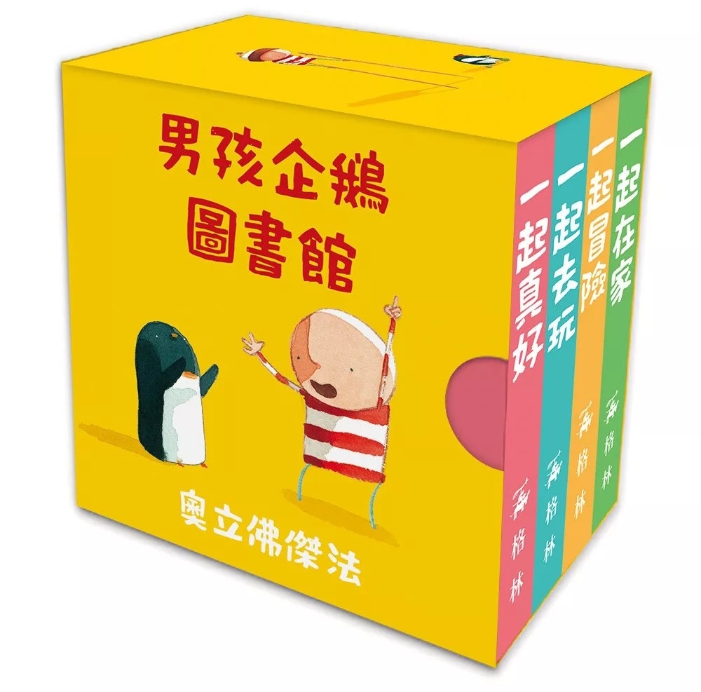 男孩企鵝圖書館