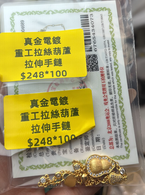 260822 - C44 真金電鍍葫蘆碎鑽圍邊拉伸手鏈（一物一證書）