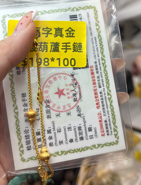 260822 - C45 真金電鍍福字葫蘆手鏈（一物一證書）