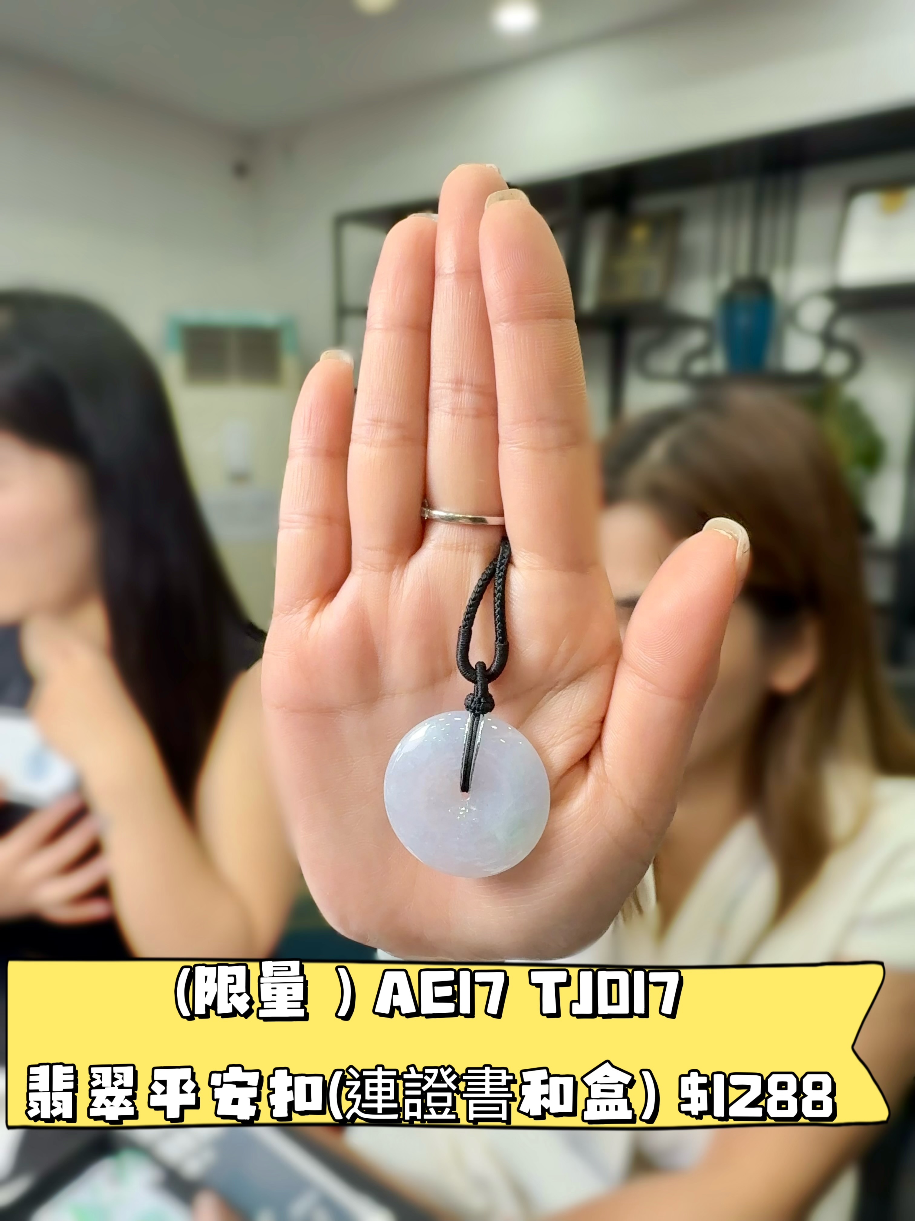 (限量 ) AE17 TJ017翡翠平安扣(連證書和盒) $1288