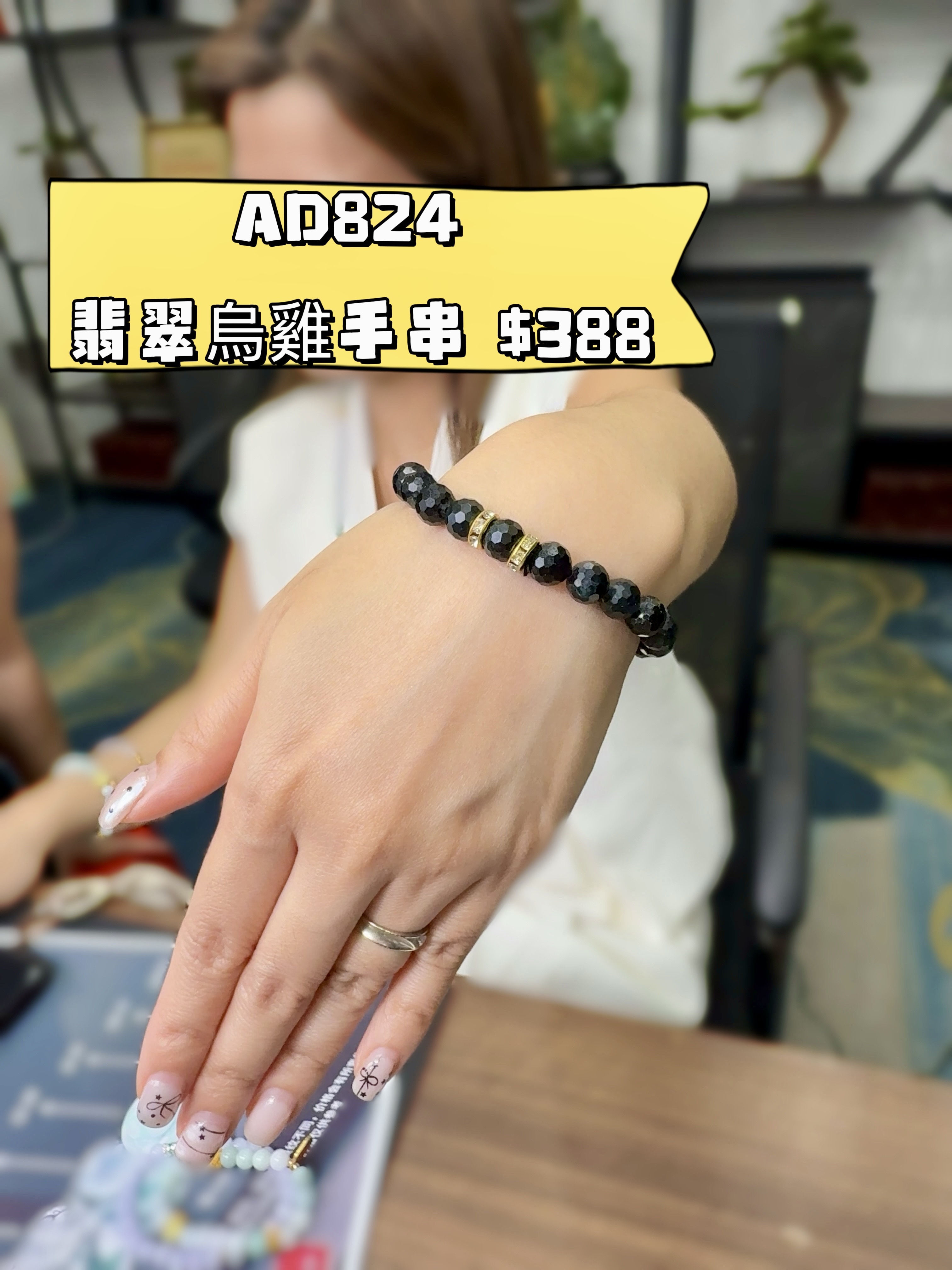 AD824 翡翠烏雞手串 $388