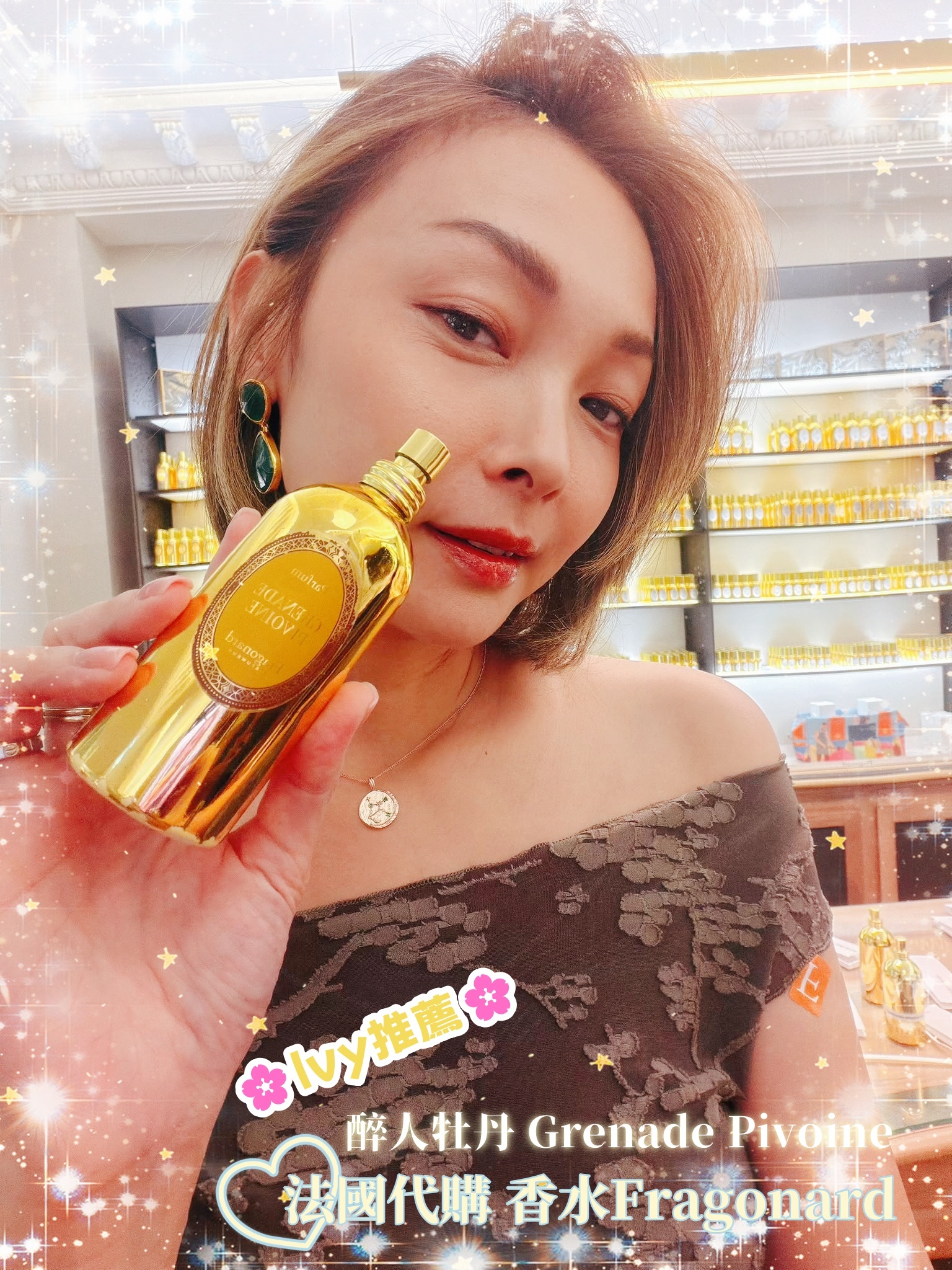 法國代購 香水Fragonard F12 醉人牡丹 Grenade Pivoine 🌸Ivy推薦🌸