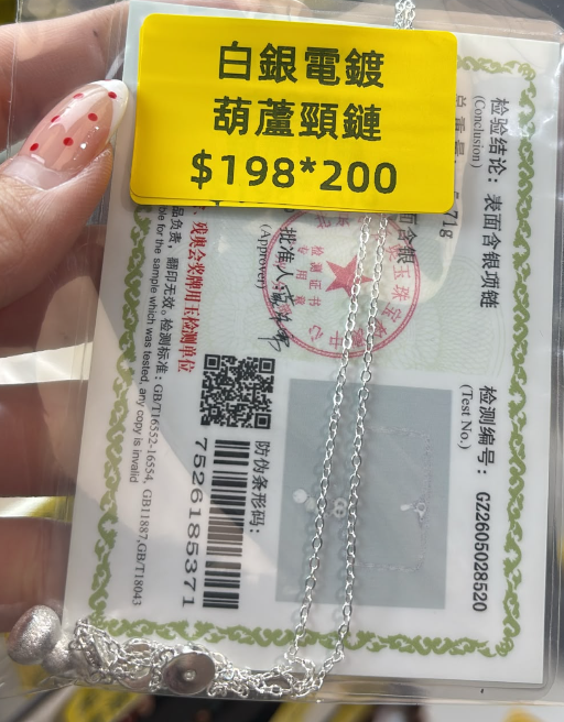 260822 - C54 白銀電鍍拉絲葫蘆頸鏈（一物一證書）