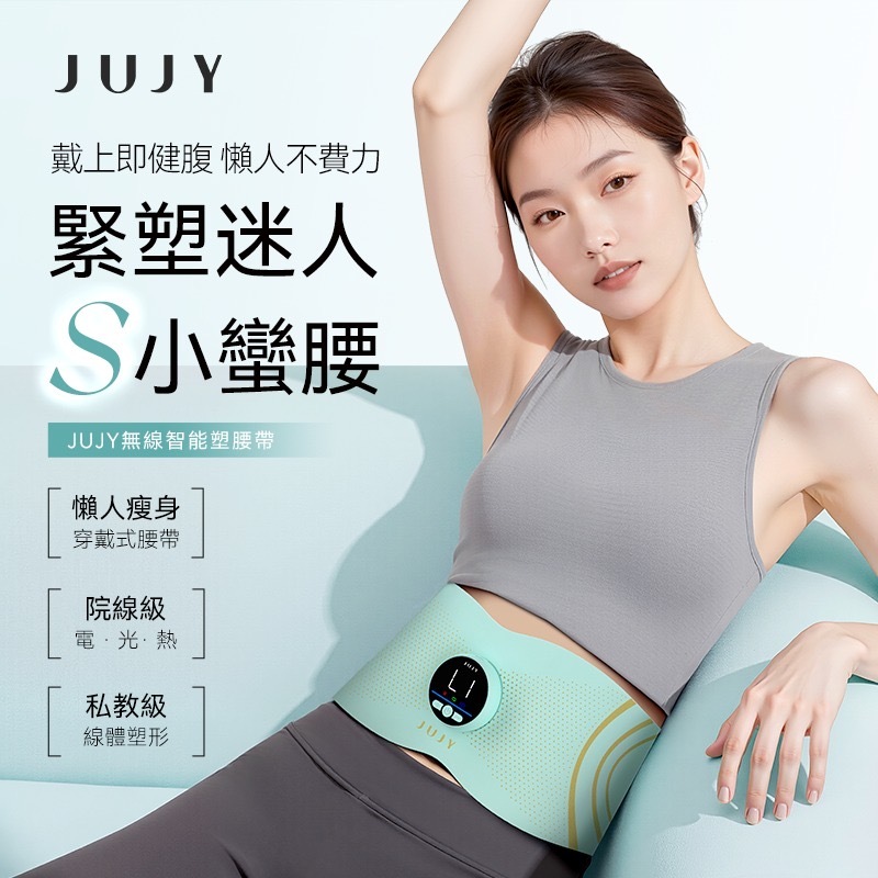 日本JUJY全新EMS腰帶 -2600633-260827