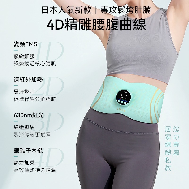日本JUJY全新EMS腰帶 -2600633-260827