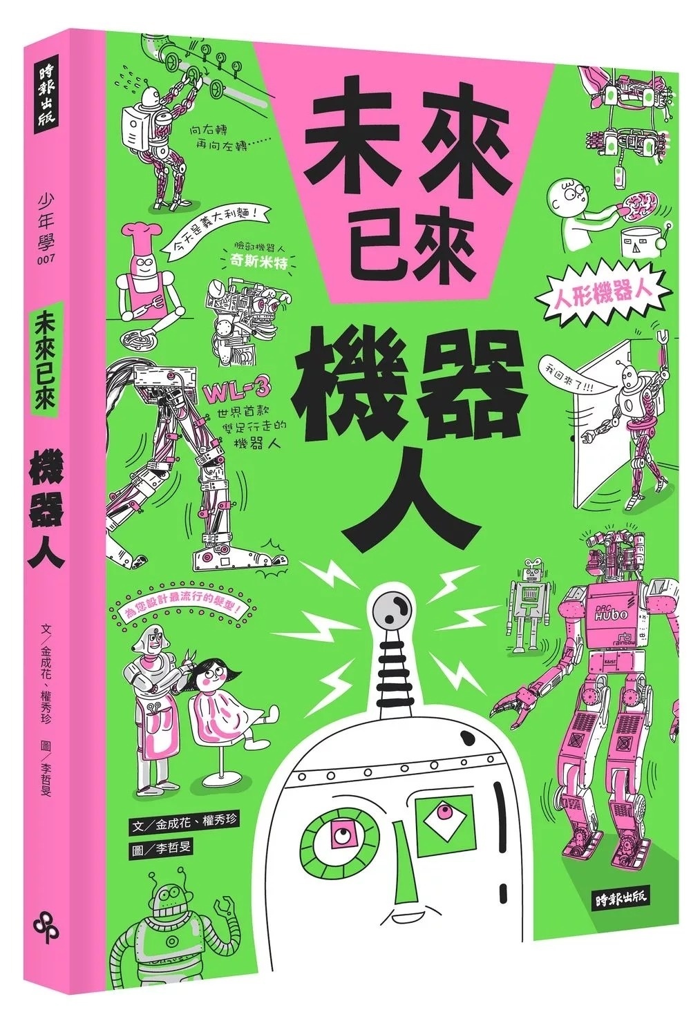 機器人