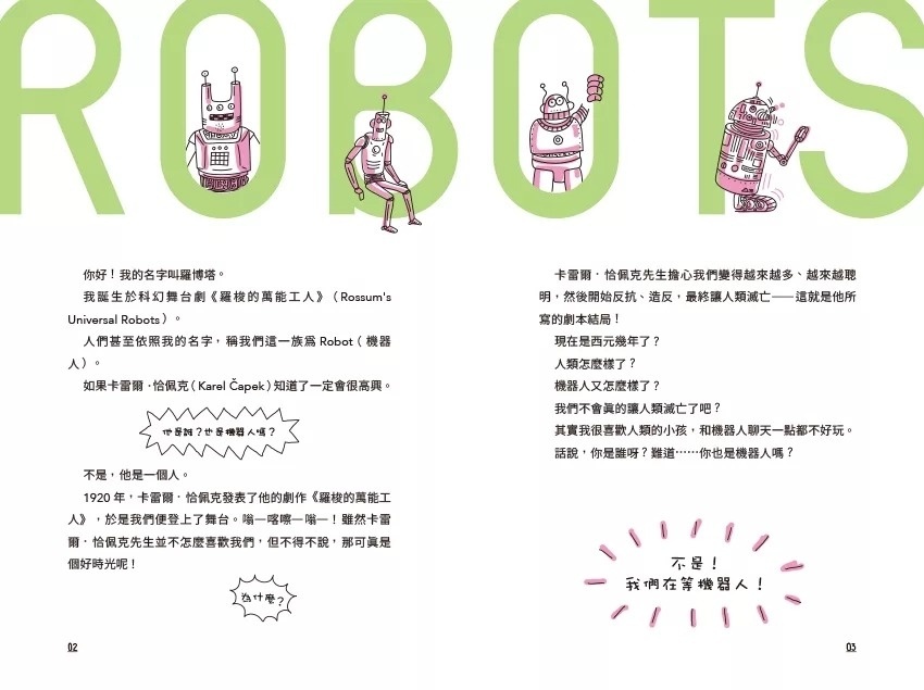 機器人