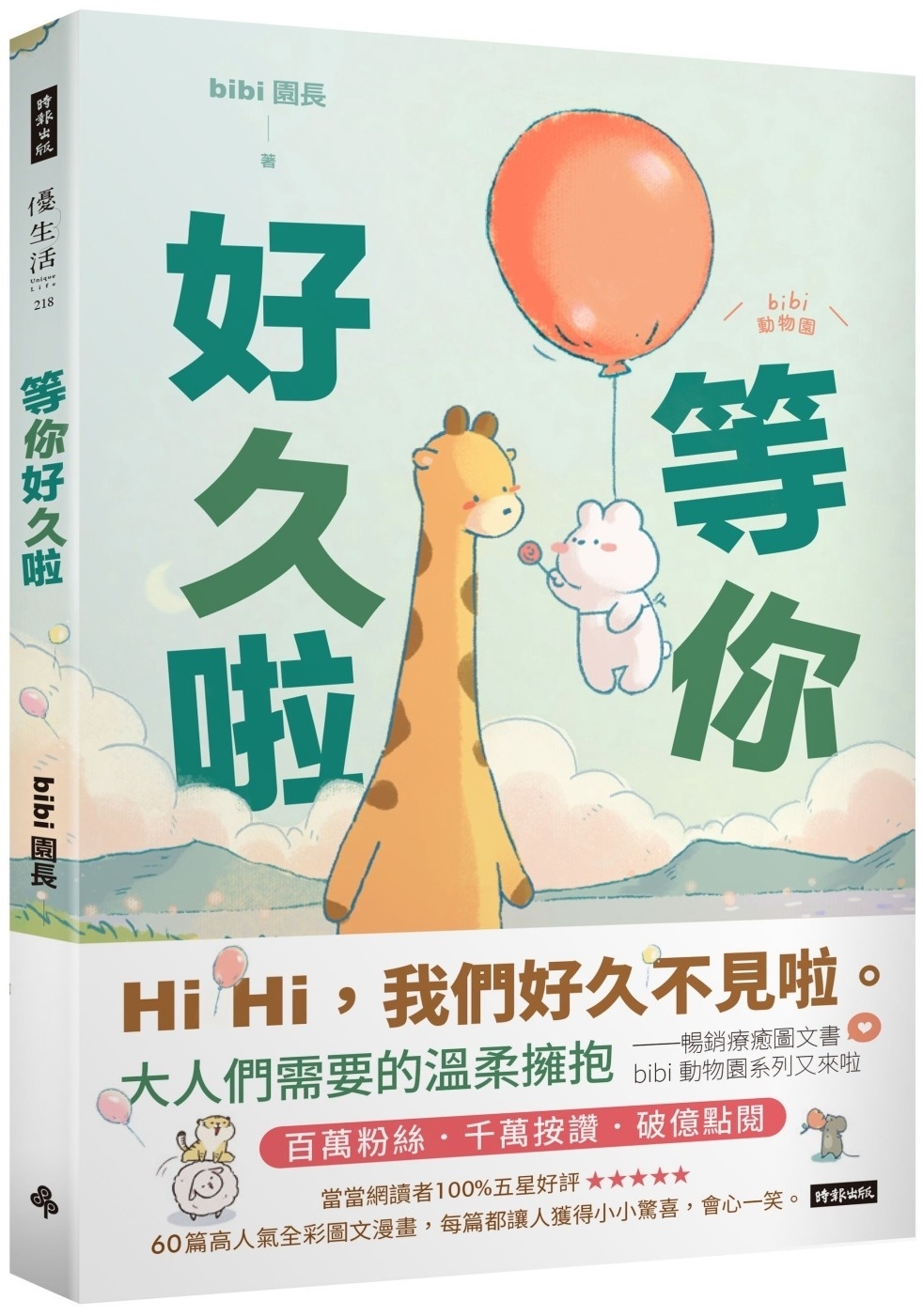 等你好久啦