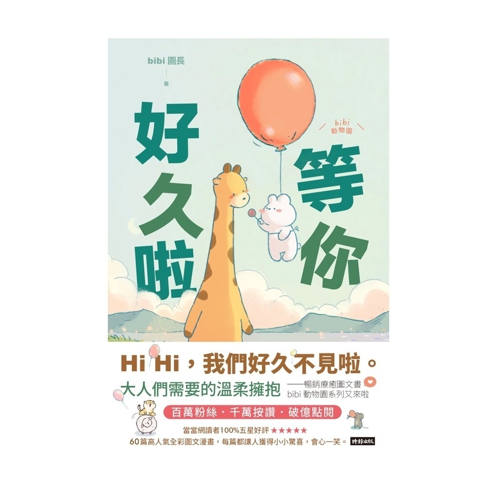 等你好久啦