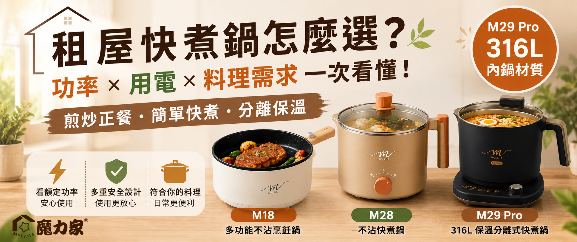 租屋可以用快煮鍋嗎?功率、用電安全與一人料理選購一次看懂