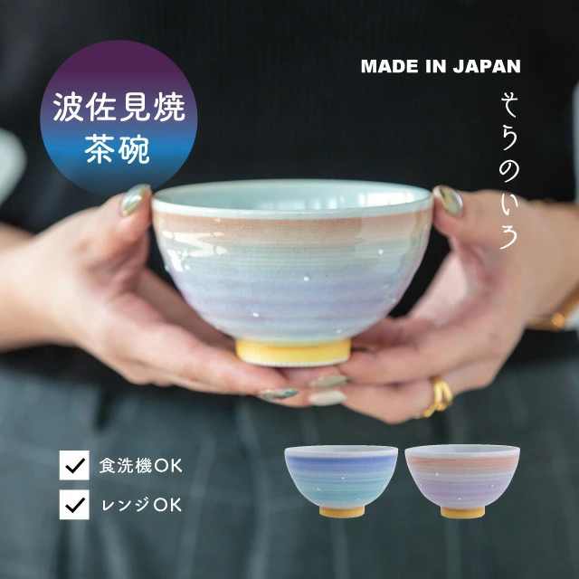 波佐見燒 天空雲彩 漸層飯碗 ｜日本製