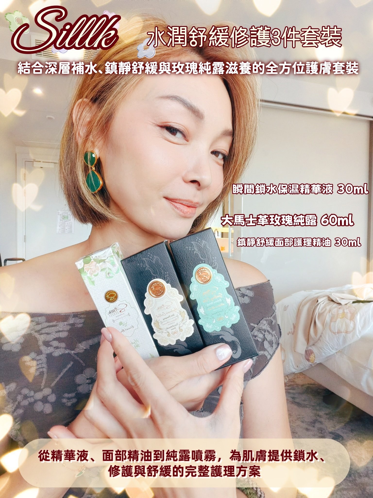 英國代購 Silllk 水潤舒緩修護3件套裝