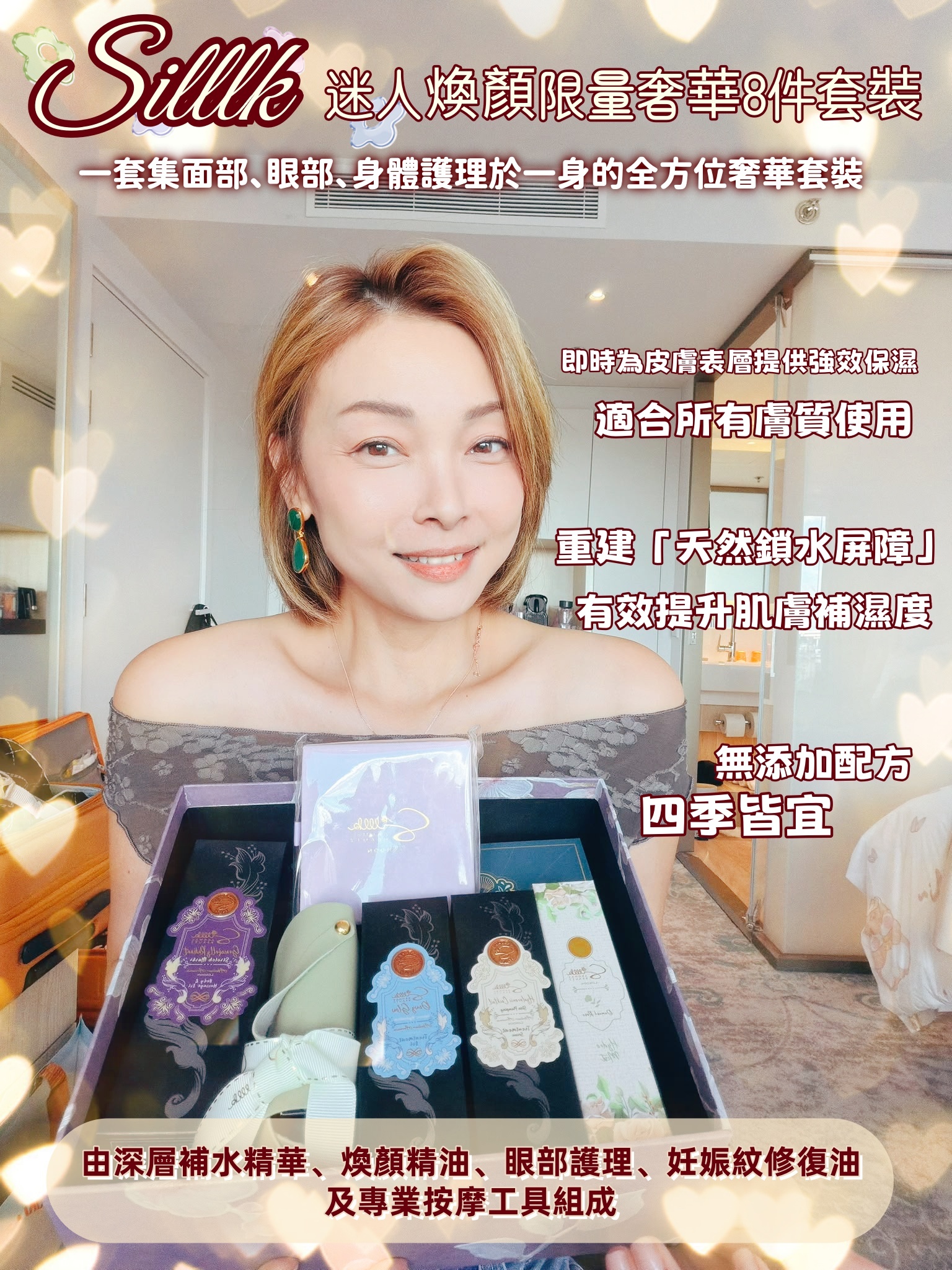 英國代購 Silllk 迷人煥顏限量奢華8件套裝