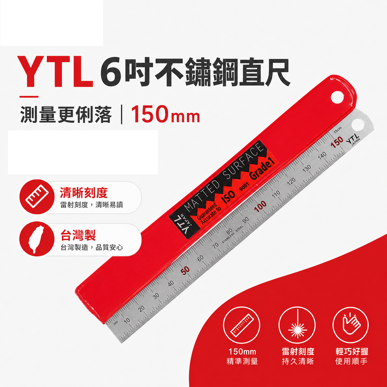 台灣製 YTL 品牌｜6" 15CM 15公分 150mm｜全公分-mm｜不鏽鋼直尺 不銹鋼測量尺 白鐵尺