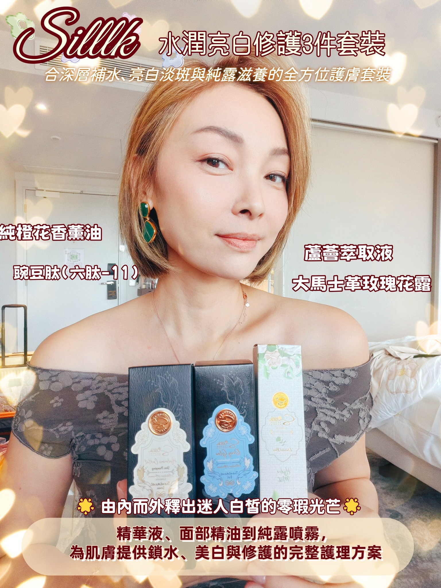 英國代購 Silllk 水潤亮白修護3件套裝
