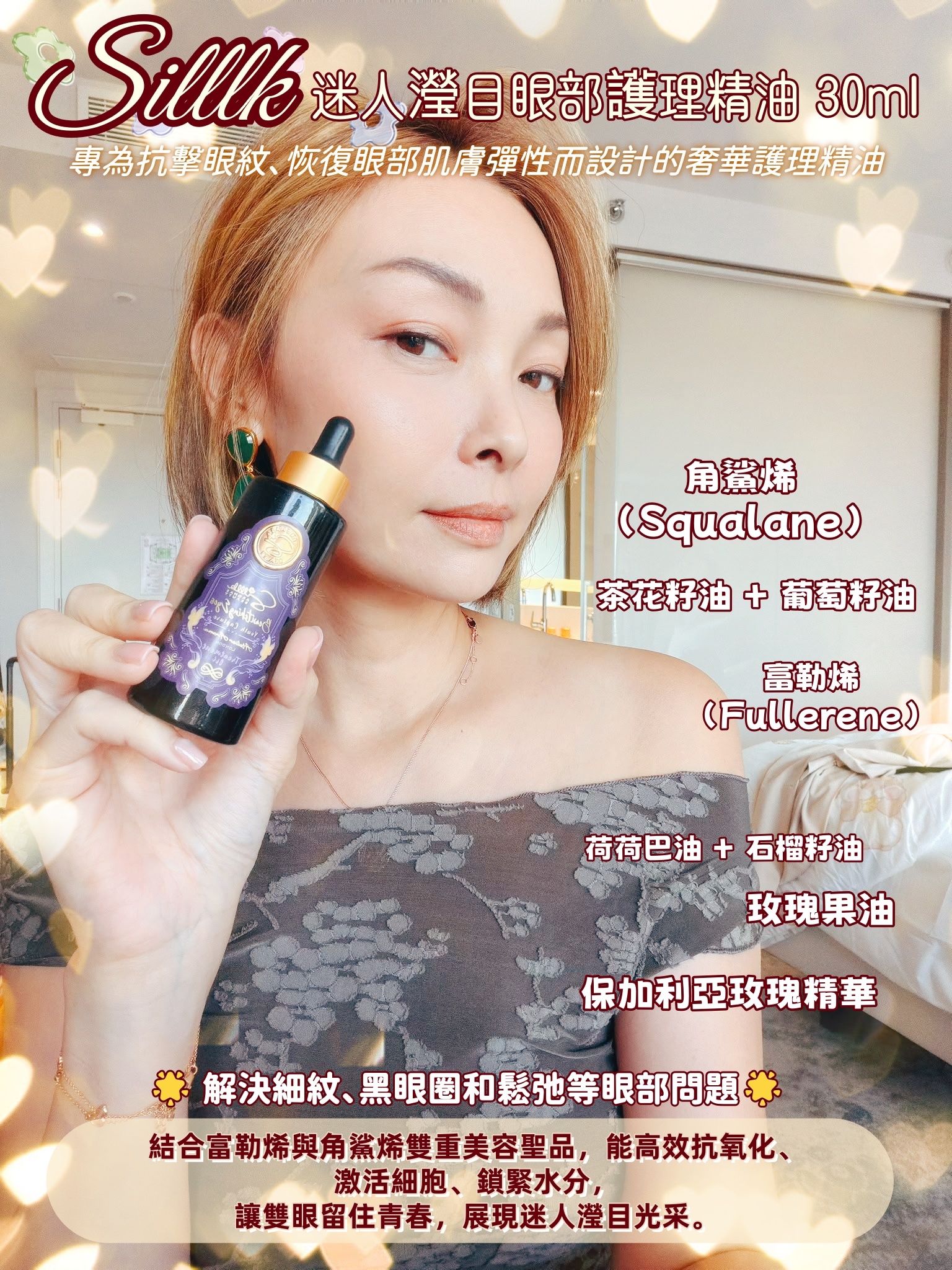 英國代購 Silllk 迷人瀅目眼部護理精油 30ml🔥2件9折/3件85折🔥