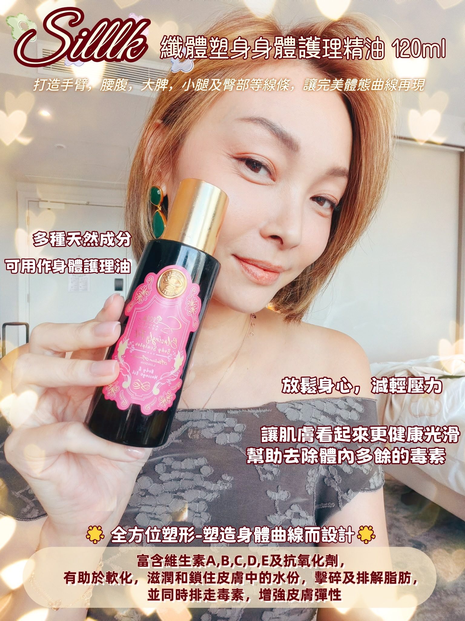英國代購-Silllk 纖體塑身身體護理精油 120ml