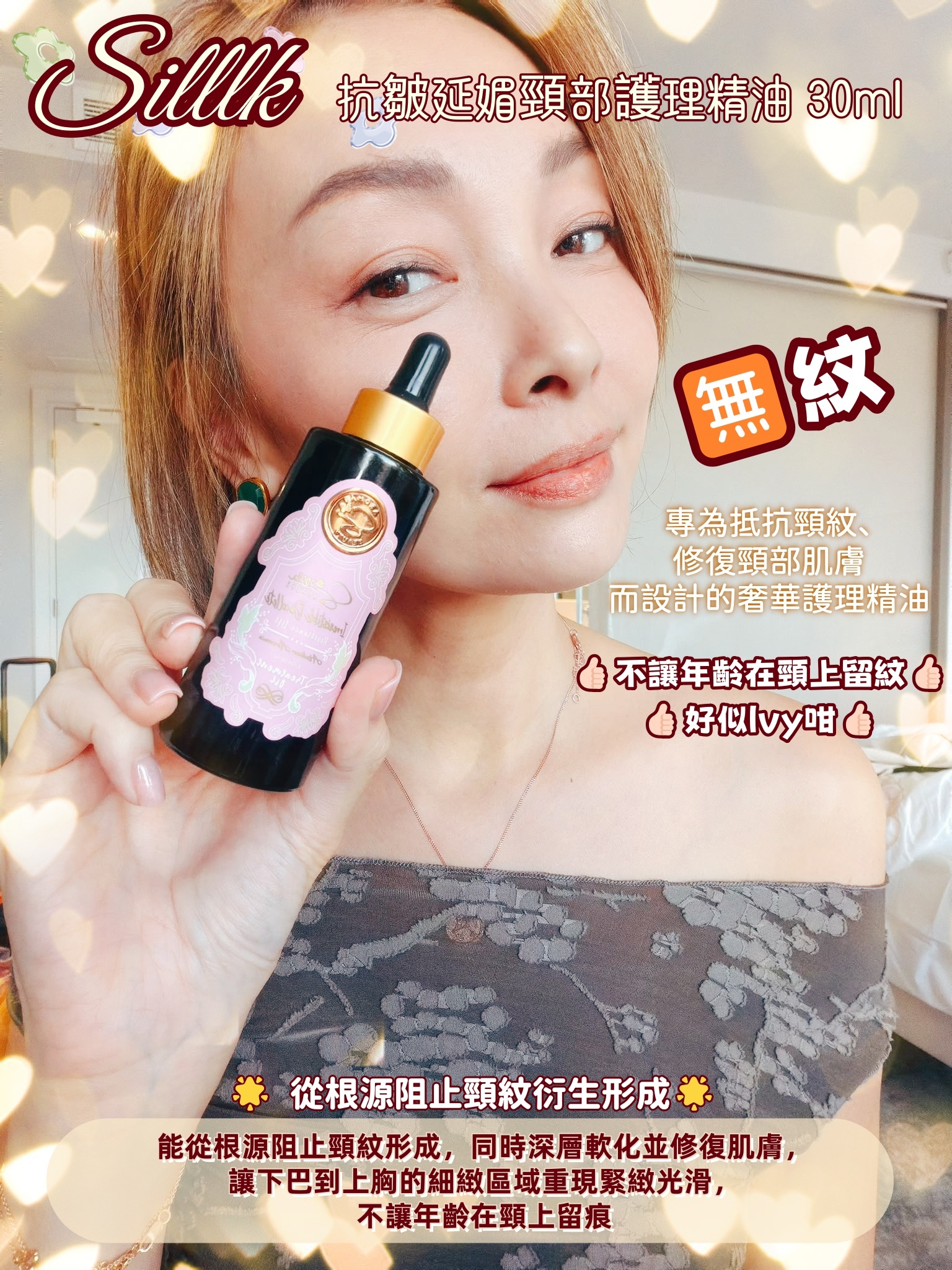英國代購 Silllk 抗皺延媚頸部護理精油 30ml🔥2件9折/3件85折🔥