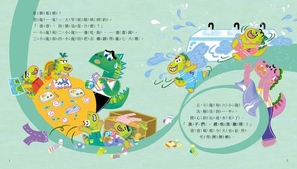 匆匆忙忙的恐龍一家（情緒小怪獸系列）