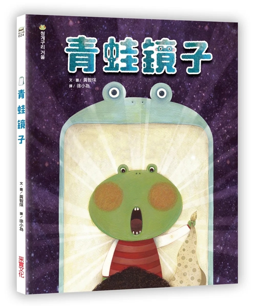 青蛙鏡子