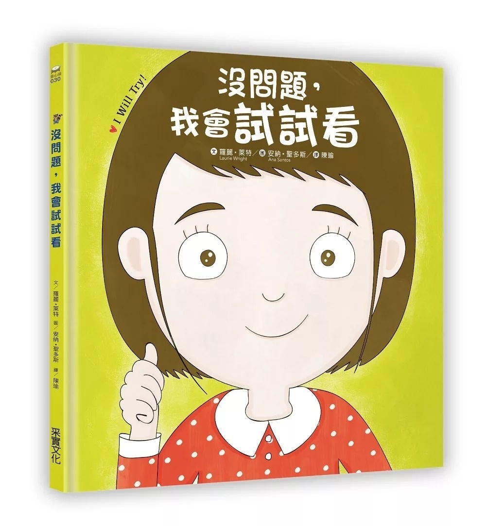 沒問題，我會試試看
