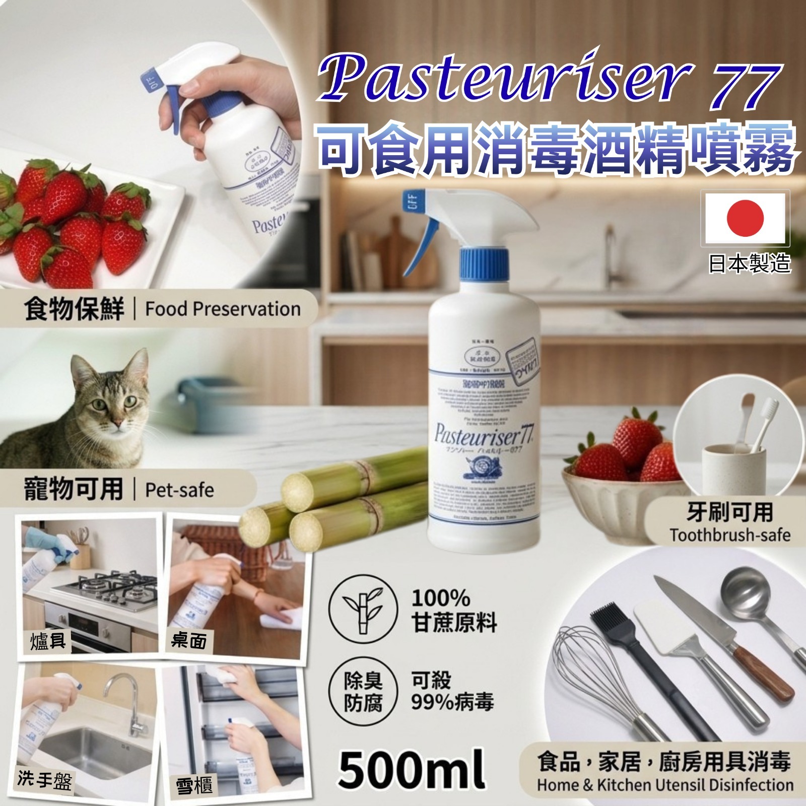 [D3704] Pasteuriser 抗菌77 可食用消毒酒精噴霧500ml