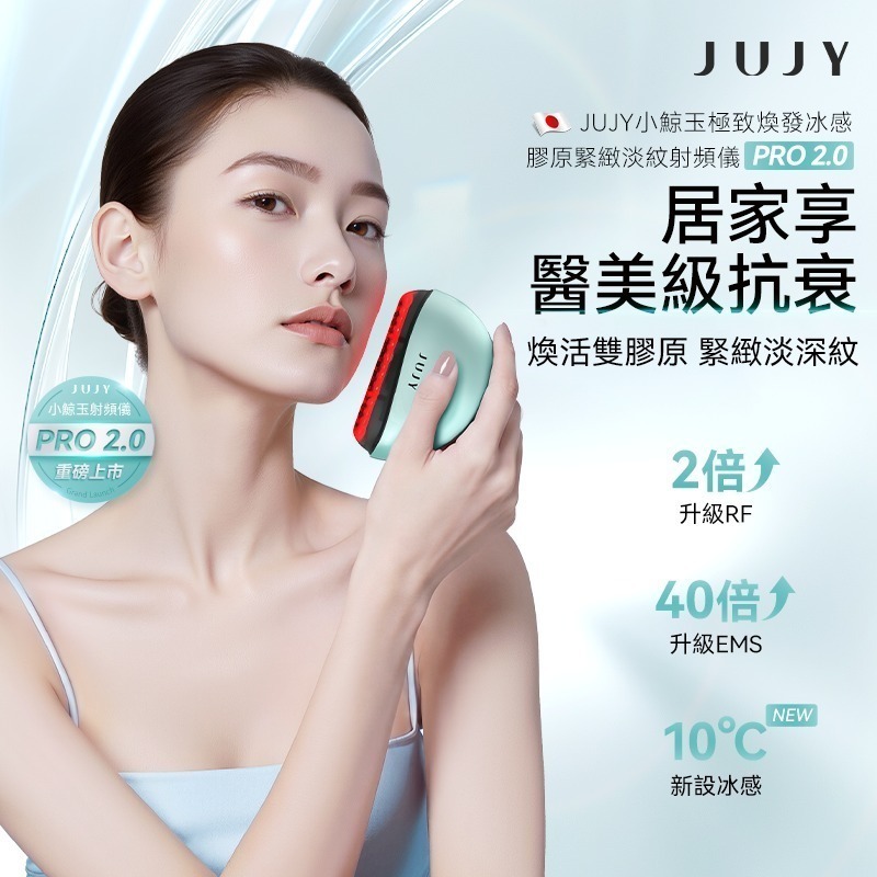 [D3707] 日本JUJY小鯨玉極致煥發冰感膠原緊緻淡紋射頻儀Pro 2.0
