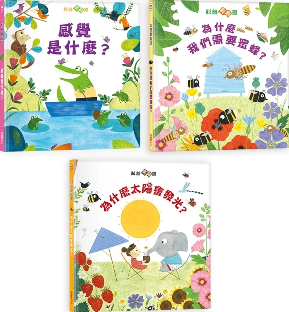 為什麼我們需要蜜蜂？【英國Usborne科普翻翻書系列】
